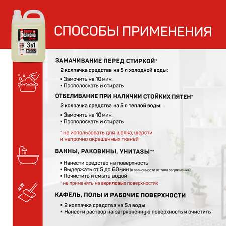 Гель для уборки Sanfor Белизна гель 3 в 1 - 5 литров