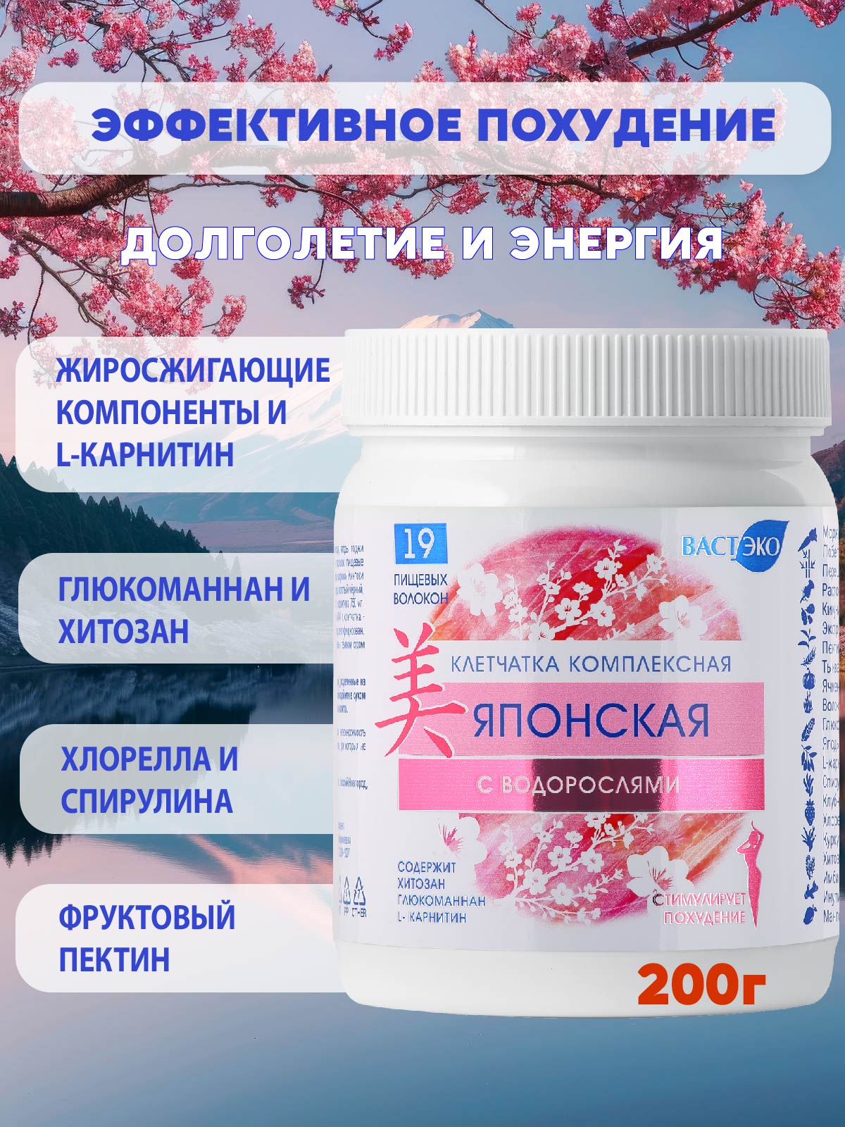 Клетчатка комплексная Вастэко для похудения и очищения 200г - фото 1