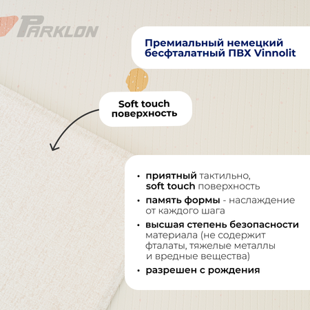 Коврик детский PARKLON Pure Soft Хюгге