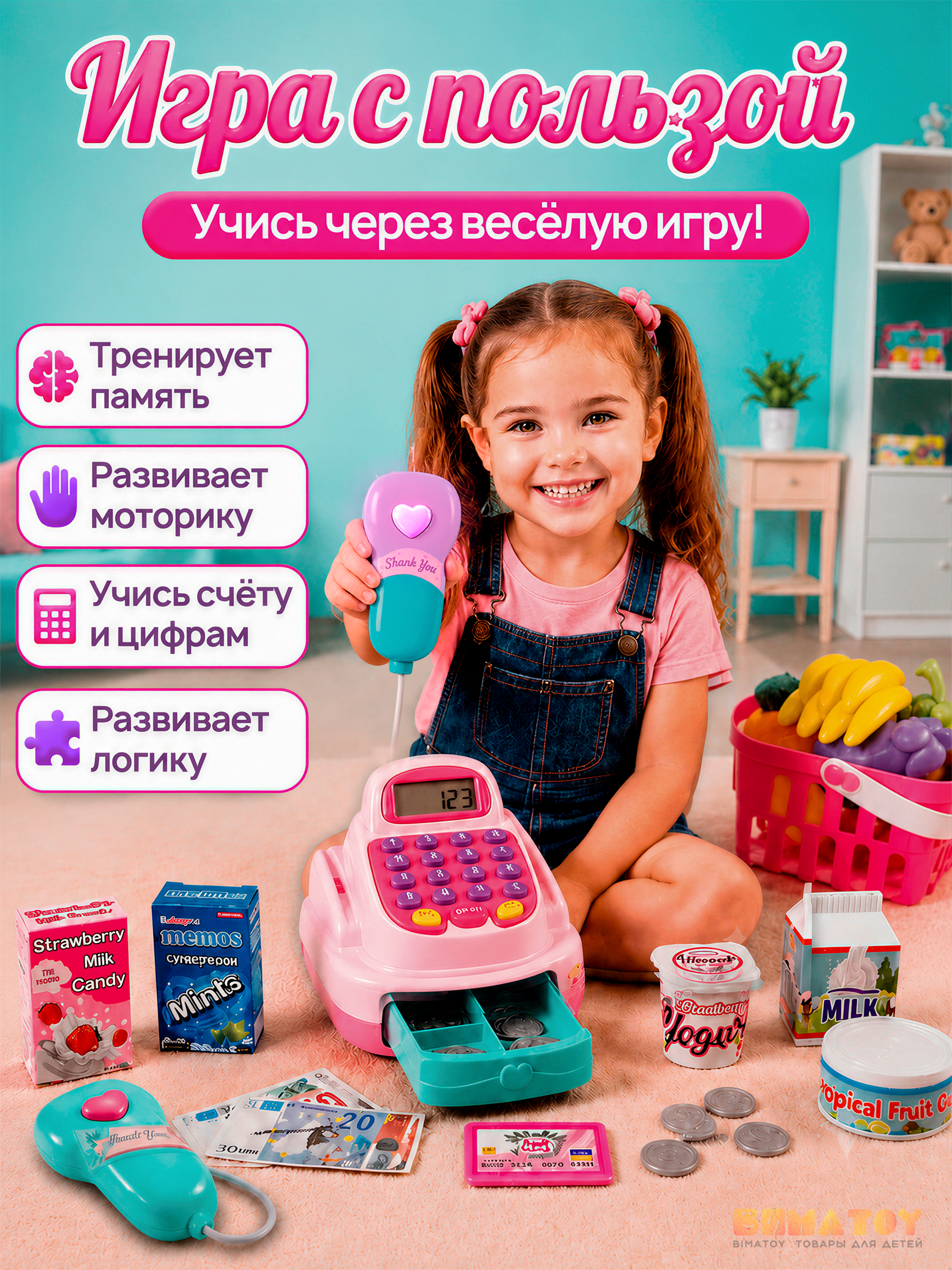 Игрушка BIMATOY Касса с продуктами и корзинкой 11 предм. - фото 4