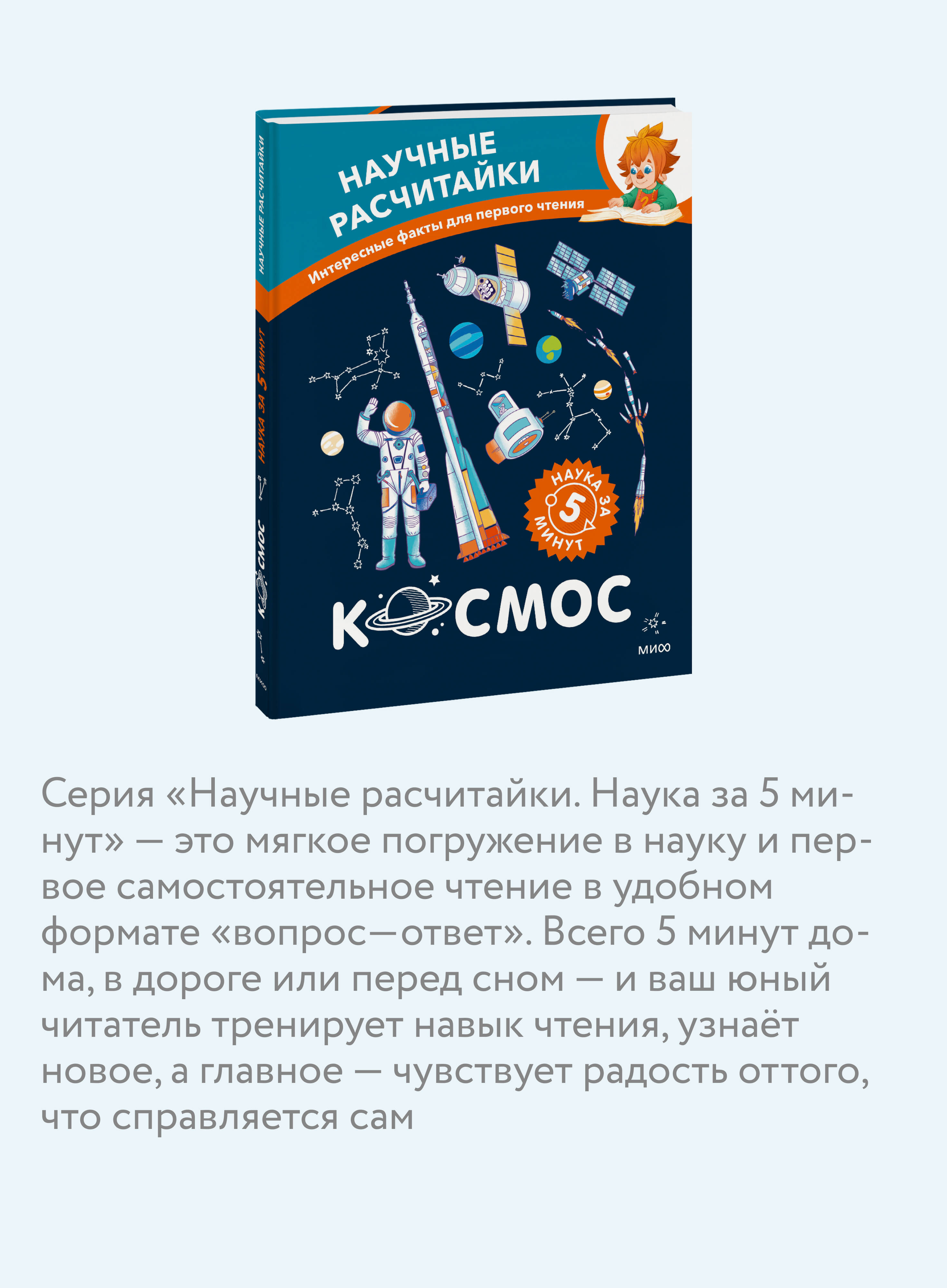 Книга Миф Космос Научные расчитайки Наука за 5 минут Чевостик - фото 2