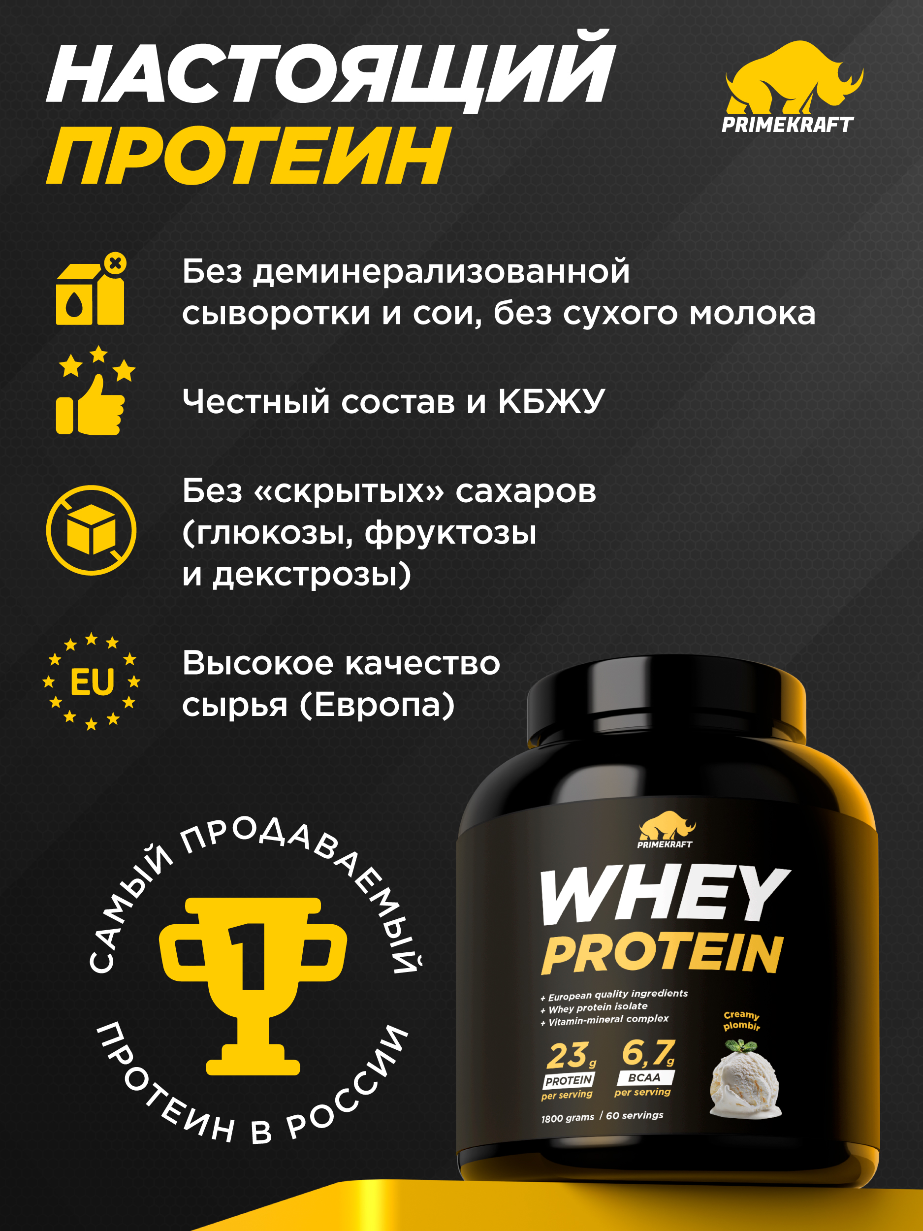 Whey 1800г Prime Kraft Сливочный пломбир - фото 7