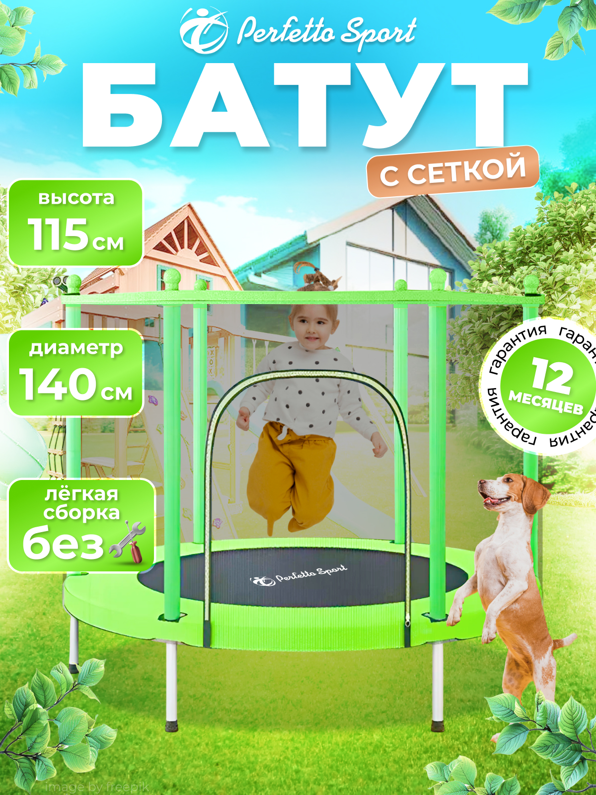 Батут каркасный с защитной сеткой Perfetto Sport BOUNCE 5ft диаметр 1,4 м зелёный - фото 1