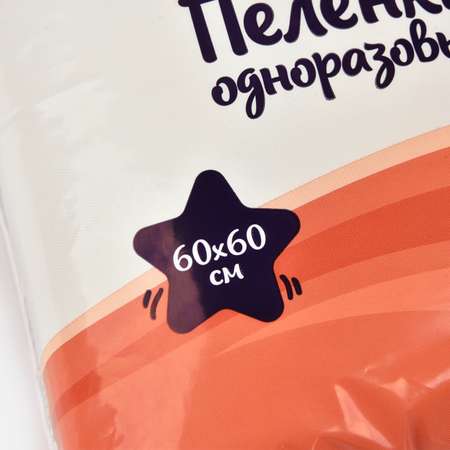 Пелёнки одноразовые BabyGo 60х60 см 5 шт.
