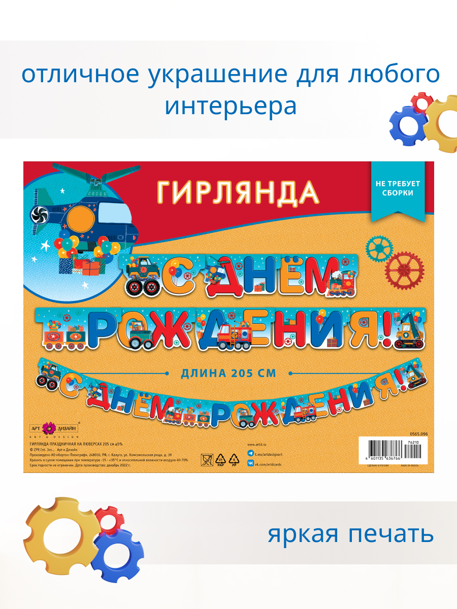 Гирлянда-растяжка Арт и Дизайн День Рождения - фото 3