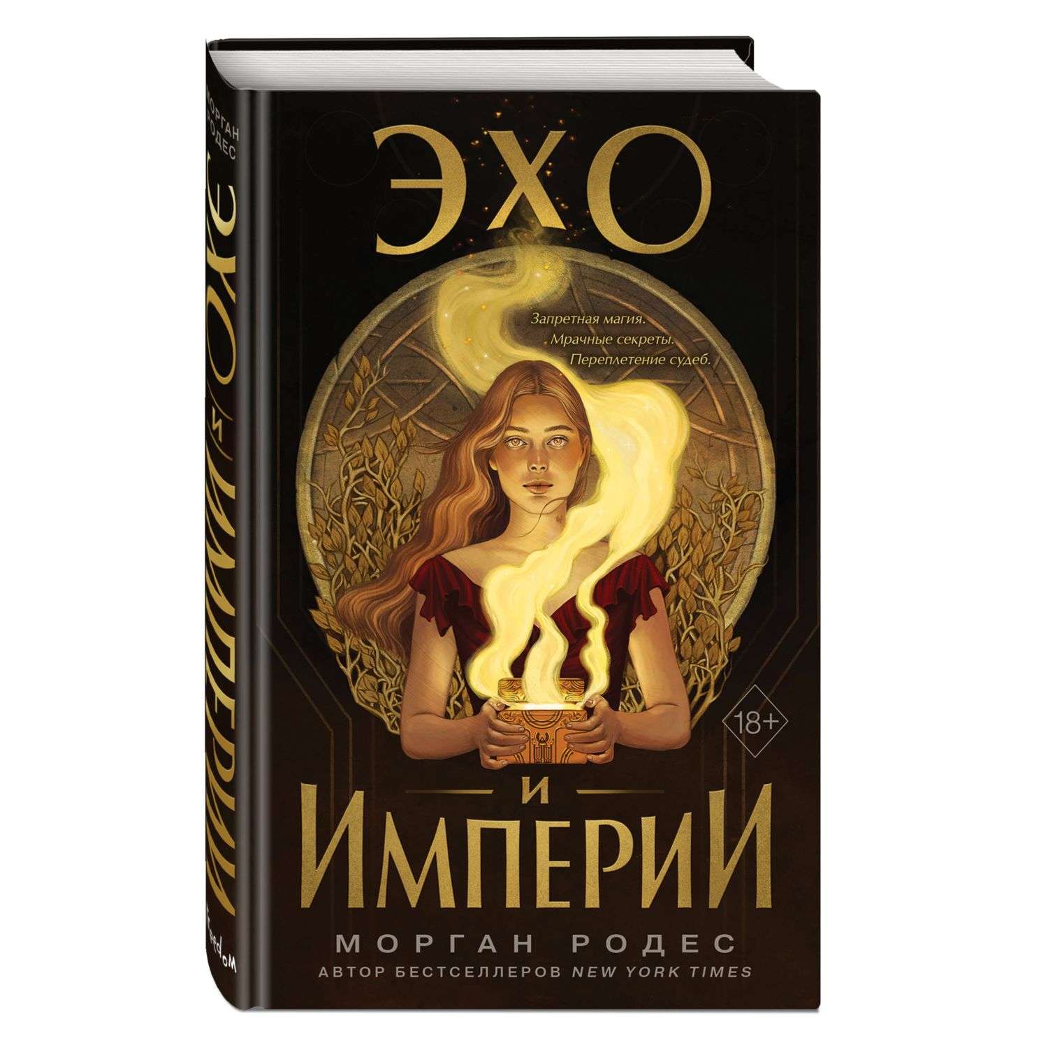 Книга Эксмо Фэнтези YA в ассортименте - фото 12