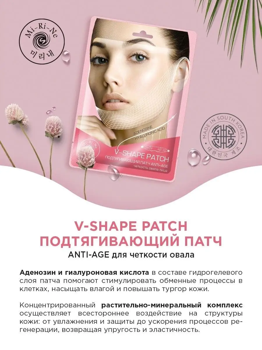 Патчи Mi-Ri-Ne - фото 3