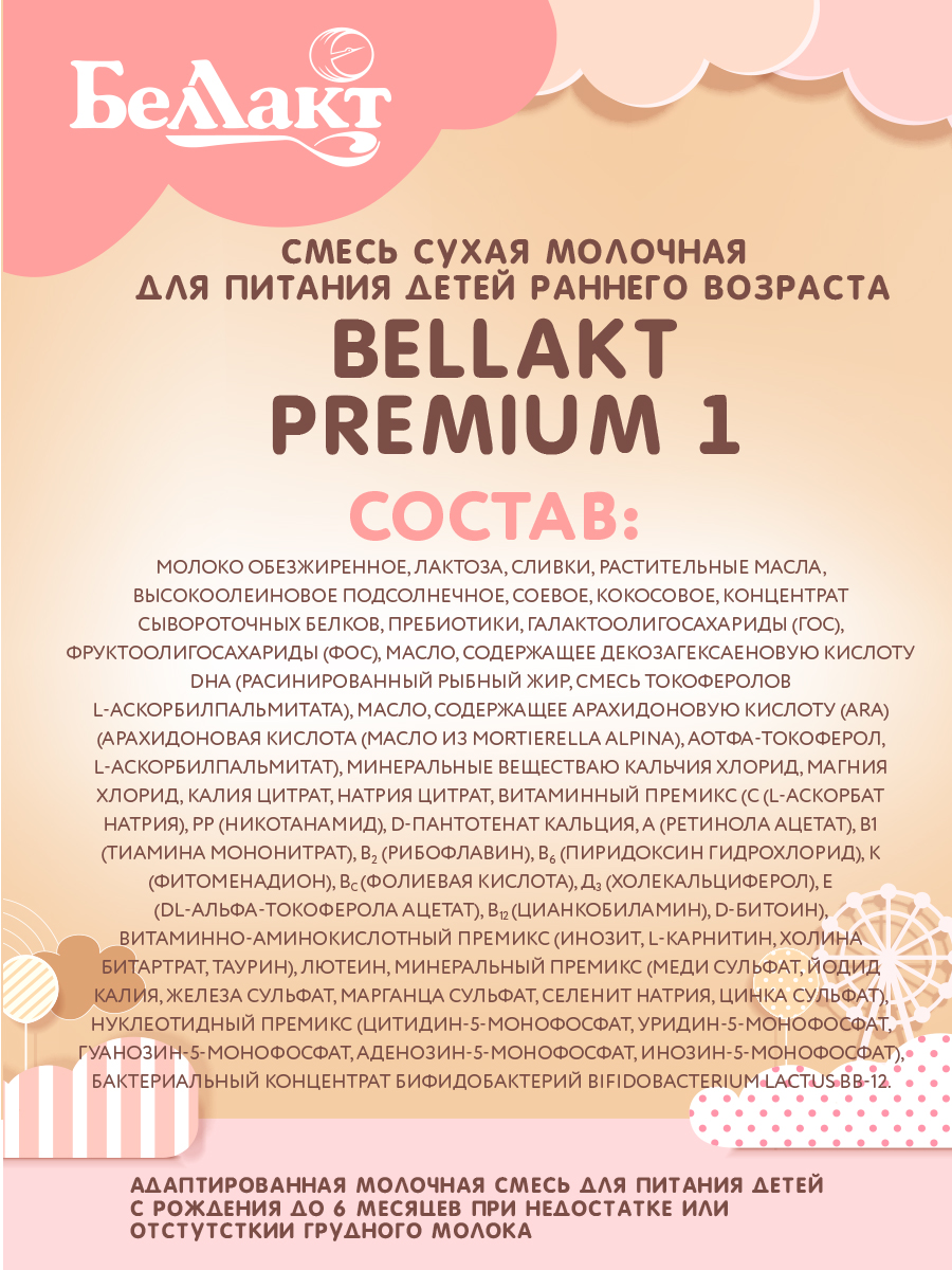 Смесь Беллакт PREMIUM 1 400 г - фото 3