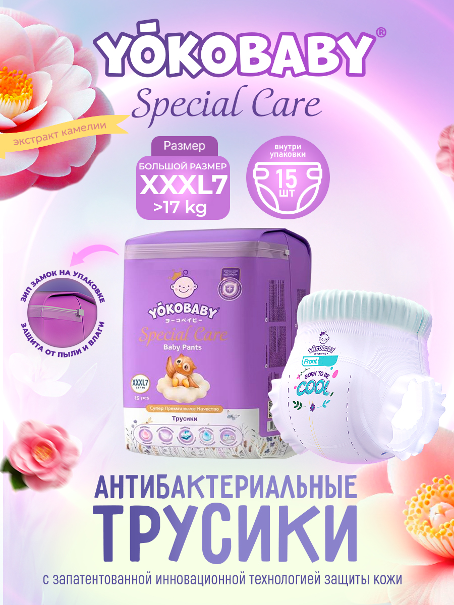 Трусики YokoBaby Premium XXXL (от 17 кг) 15 шт. - фото 1