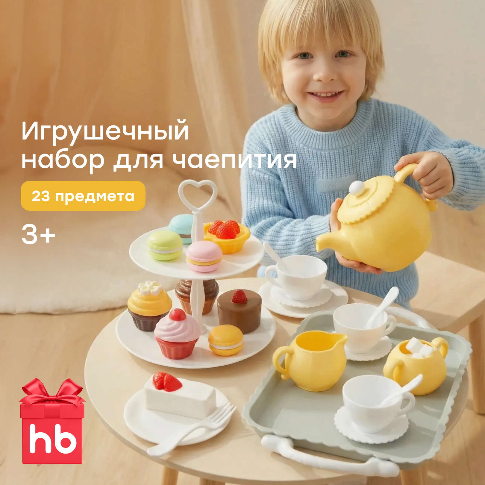Игрушка Happy Baby посуда, продукты, чайник 23 предм. - фото 1