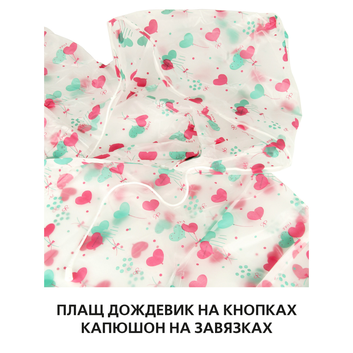Дождевик Amico 131503 - фото 9
