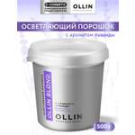 Порошок Ollin BLOND для осветления волос с ароматом лаванды 500 г
