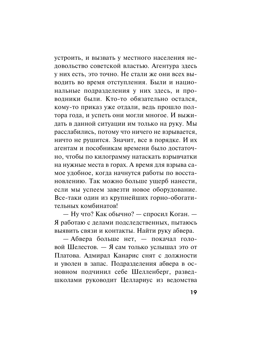 Книга Эксмо Волевой порог - фото 16
