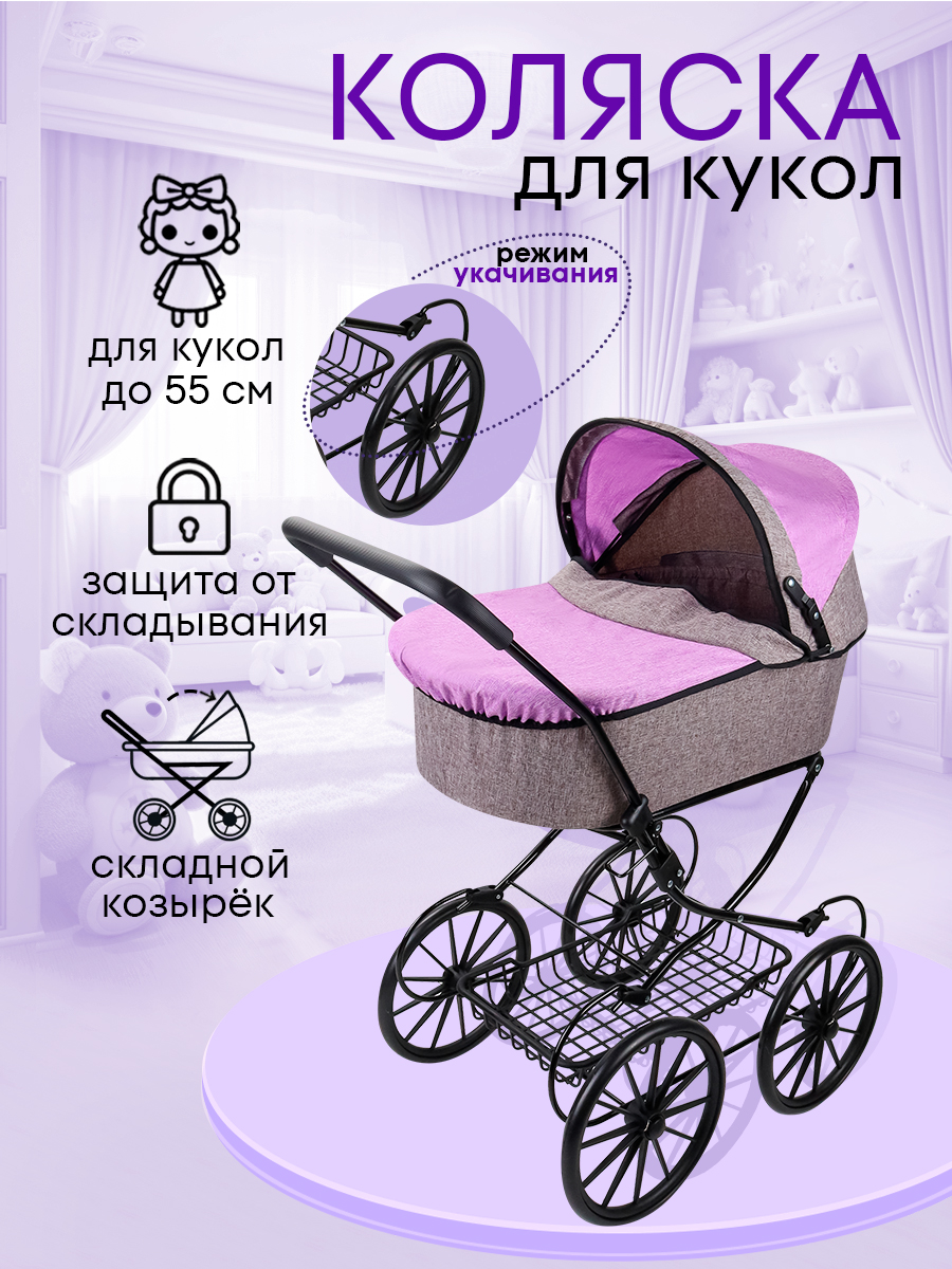 Коляска 2 в 1 для кукол MELOBO 9673A - фото 1