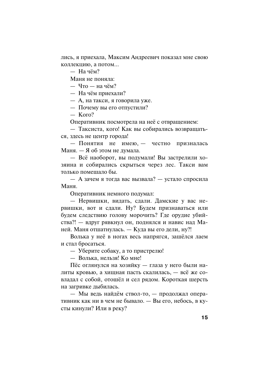 Книга Эксмо Роковой подарок - фото 20