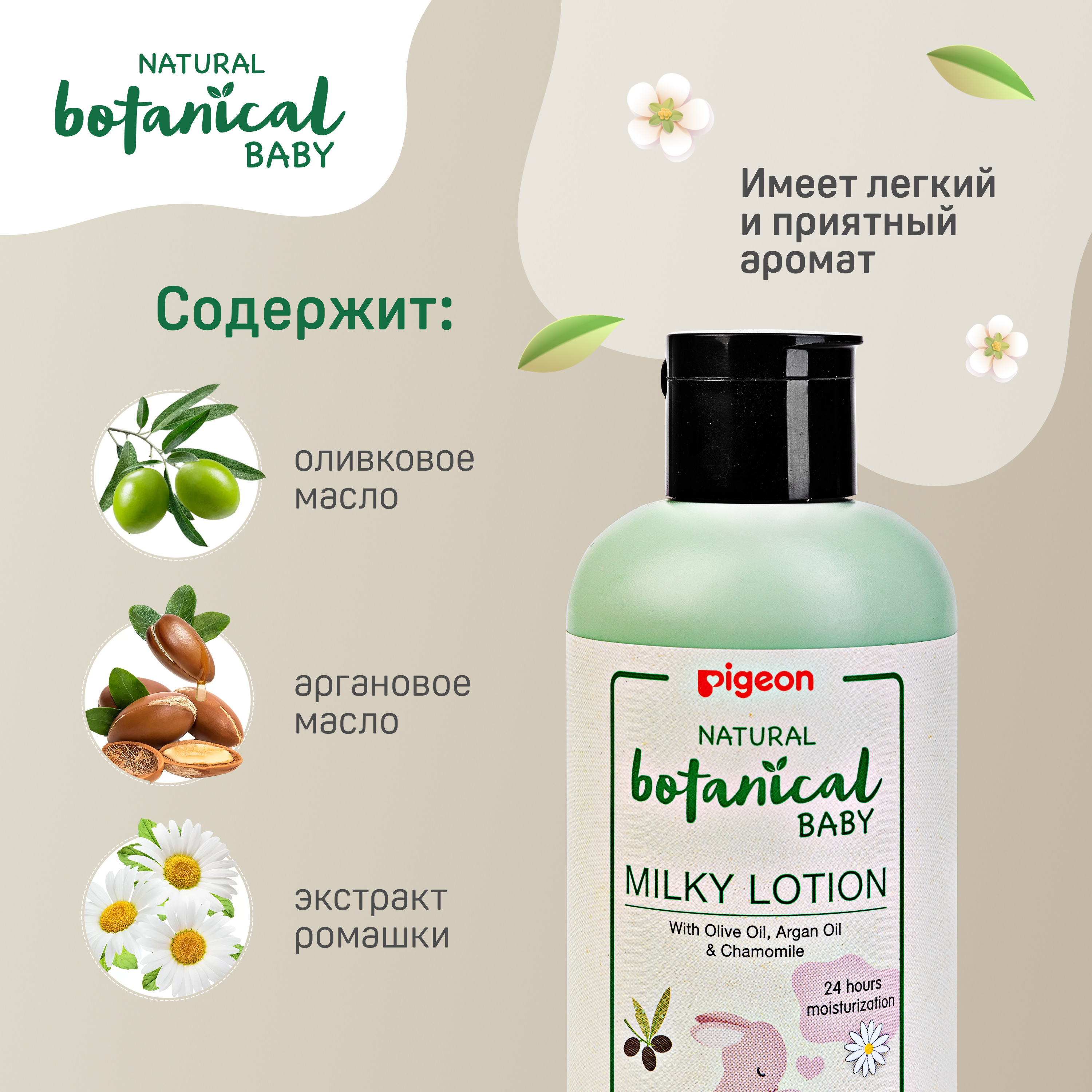 Молочко Pigeon Natural Botanical 200 мл - фото 5