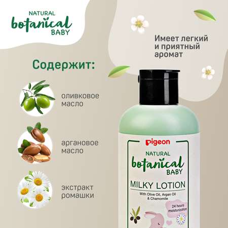 Молочко Pigeon Natural Botanical 200 мл