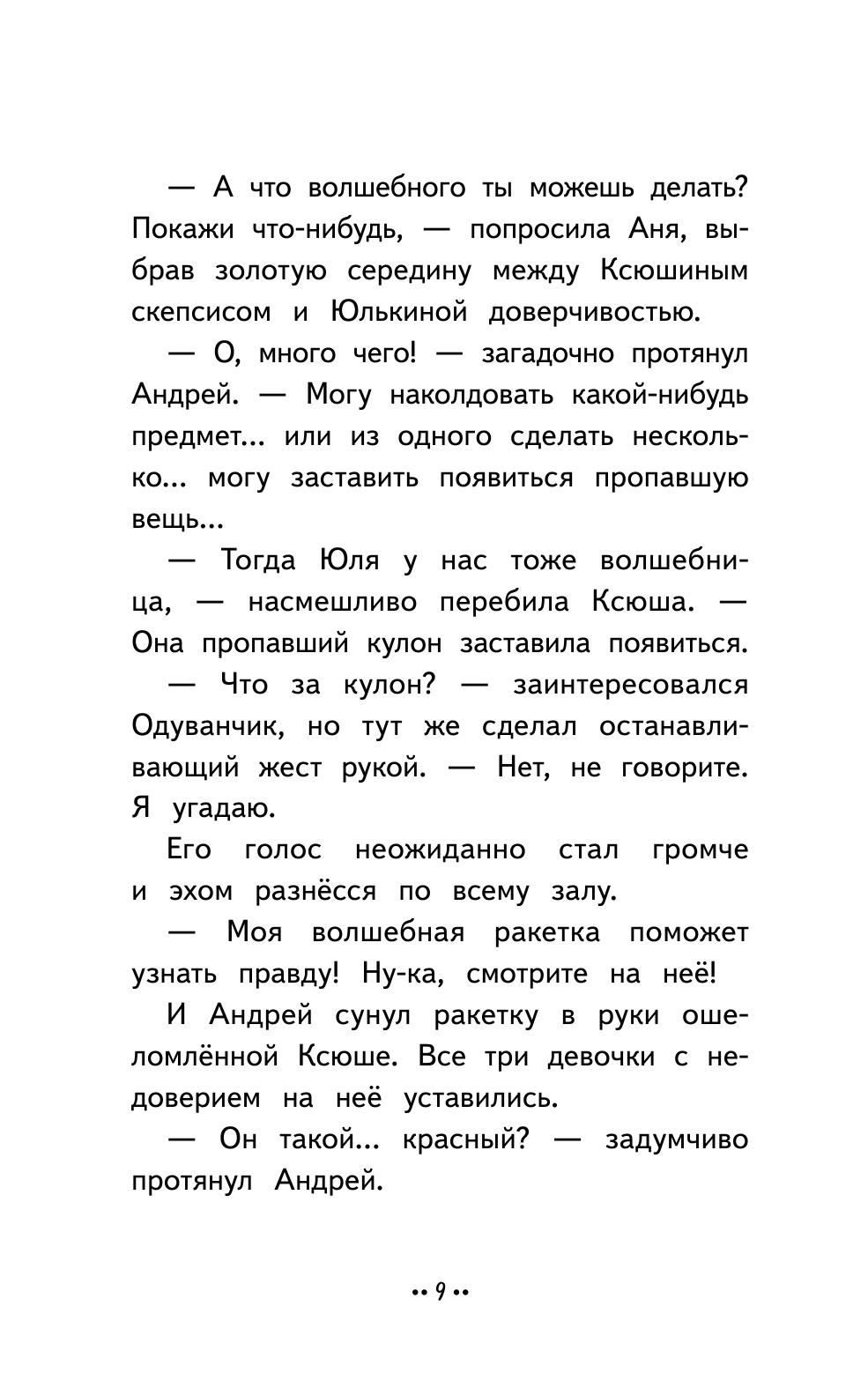 Книга ПИТЕР Юлька Савельева из 4 Б и фокусы крокусы - фото 10