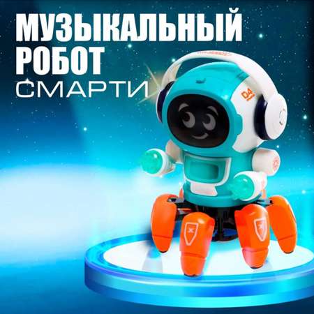 Игрушка ТОТОША робот Танцующий музыкальный Робот