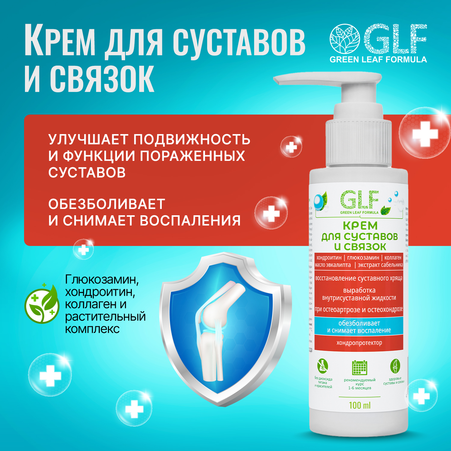 Крем Green Leaf Formula 100 мл - фото 1