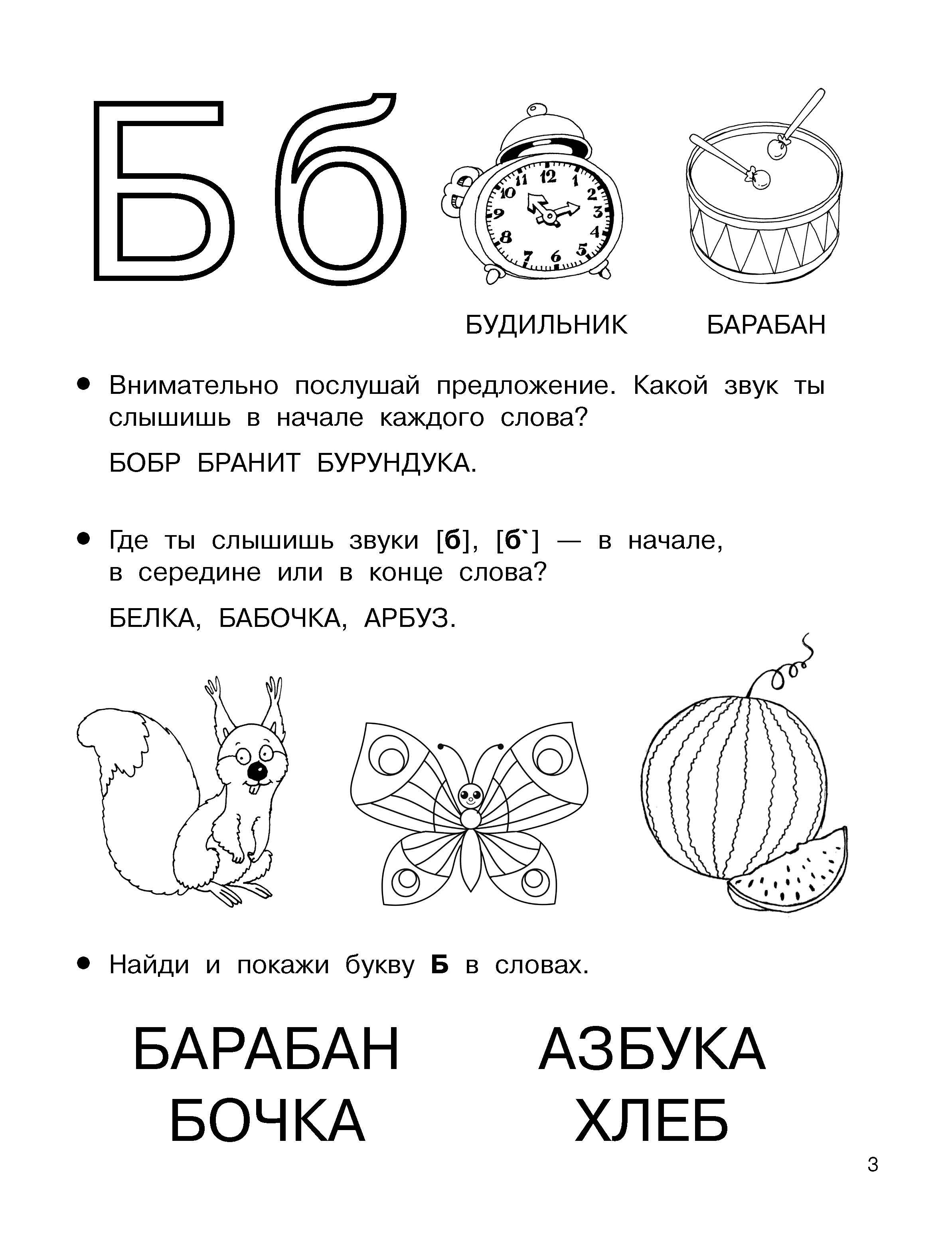 Книга Малыш Учимся читать Буквы звуки слоги - фото 5