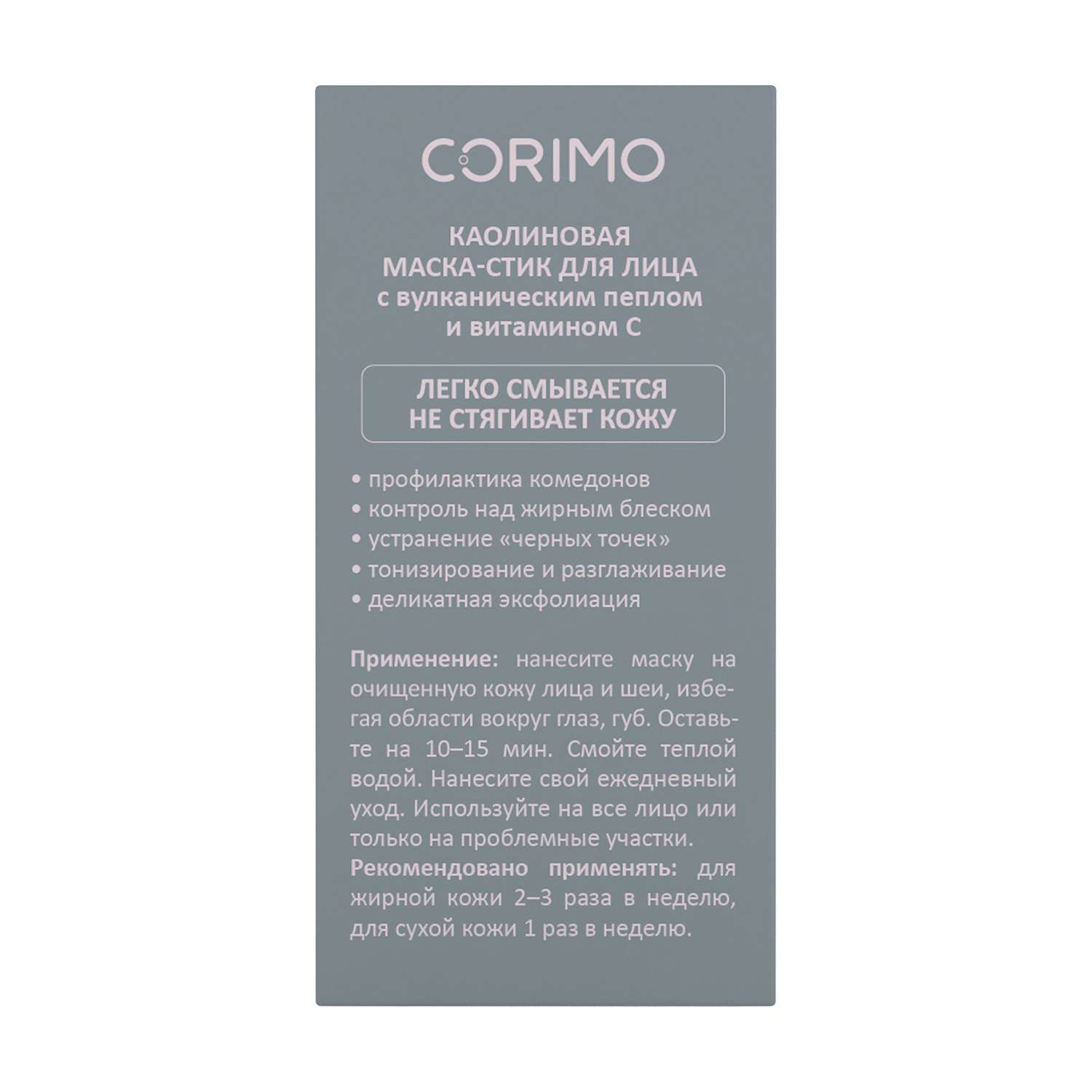 Маска CORIMO Каолиновая - фото 5
