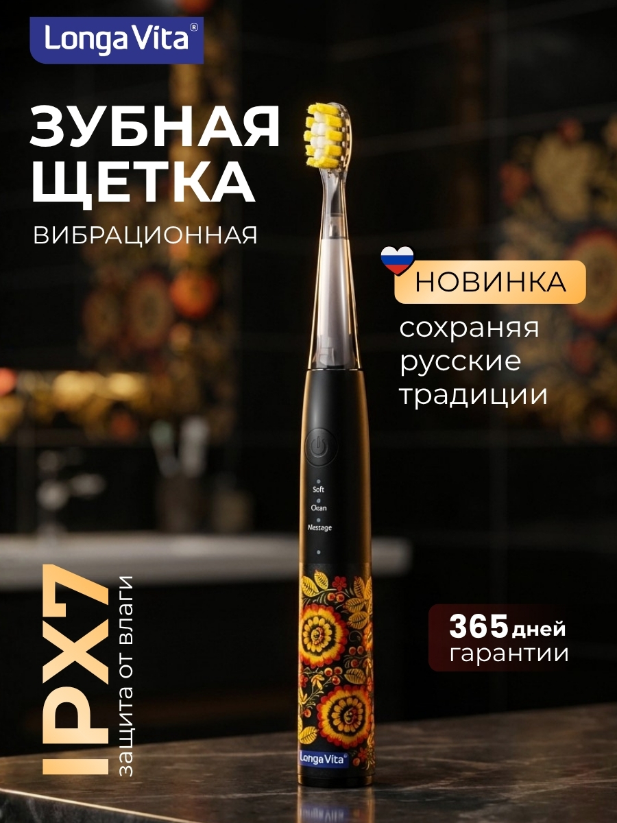 Зубная щетка электрическая LONGA VITA - фото 1