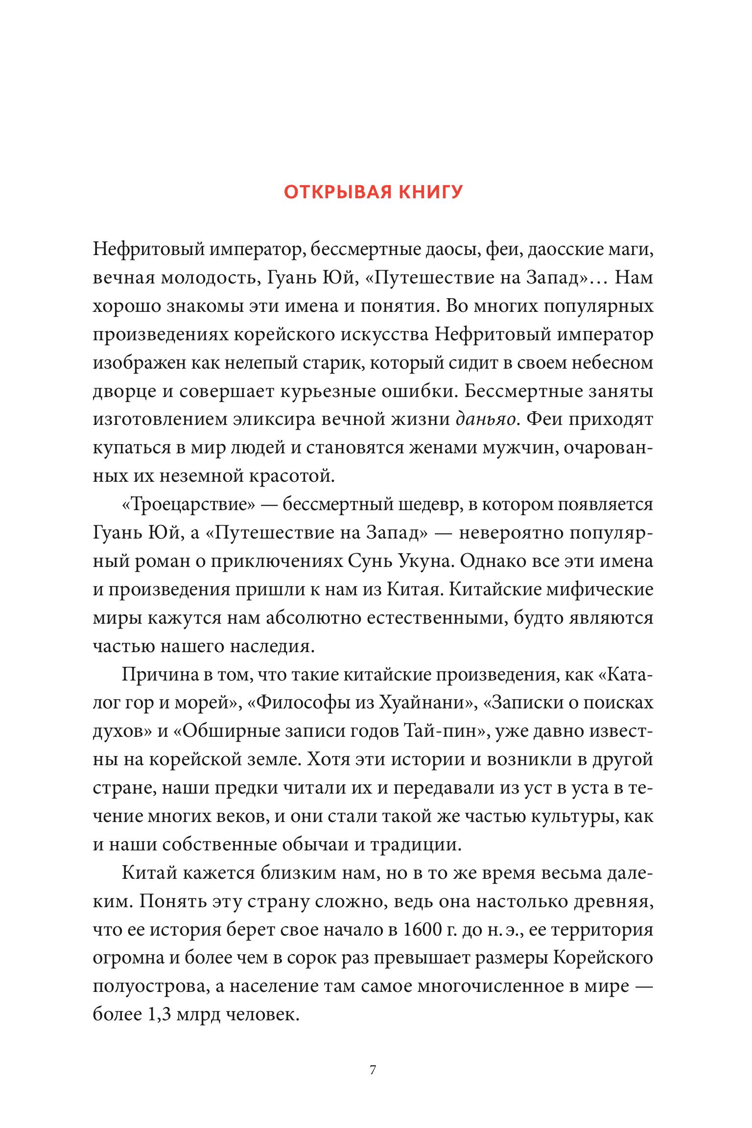 Книга МИФ Мифы и легенды Китая - фото 6