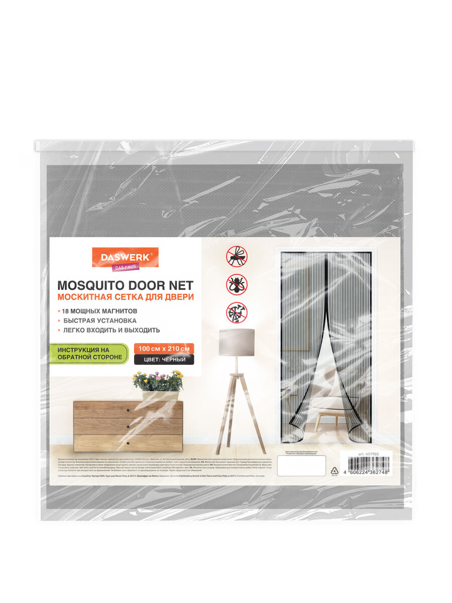 Москитная сетка DASWERK на дверь на магнитах от насекомых 100х210 см - фото 11