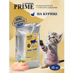 Корм для котят сухой Prime на курице 15кг