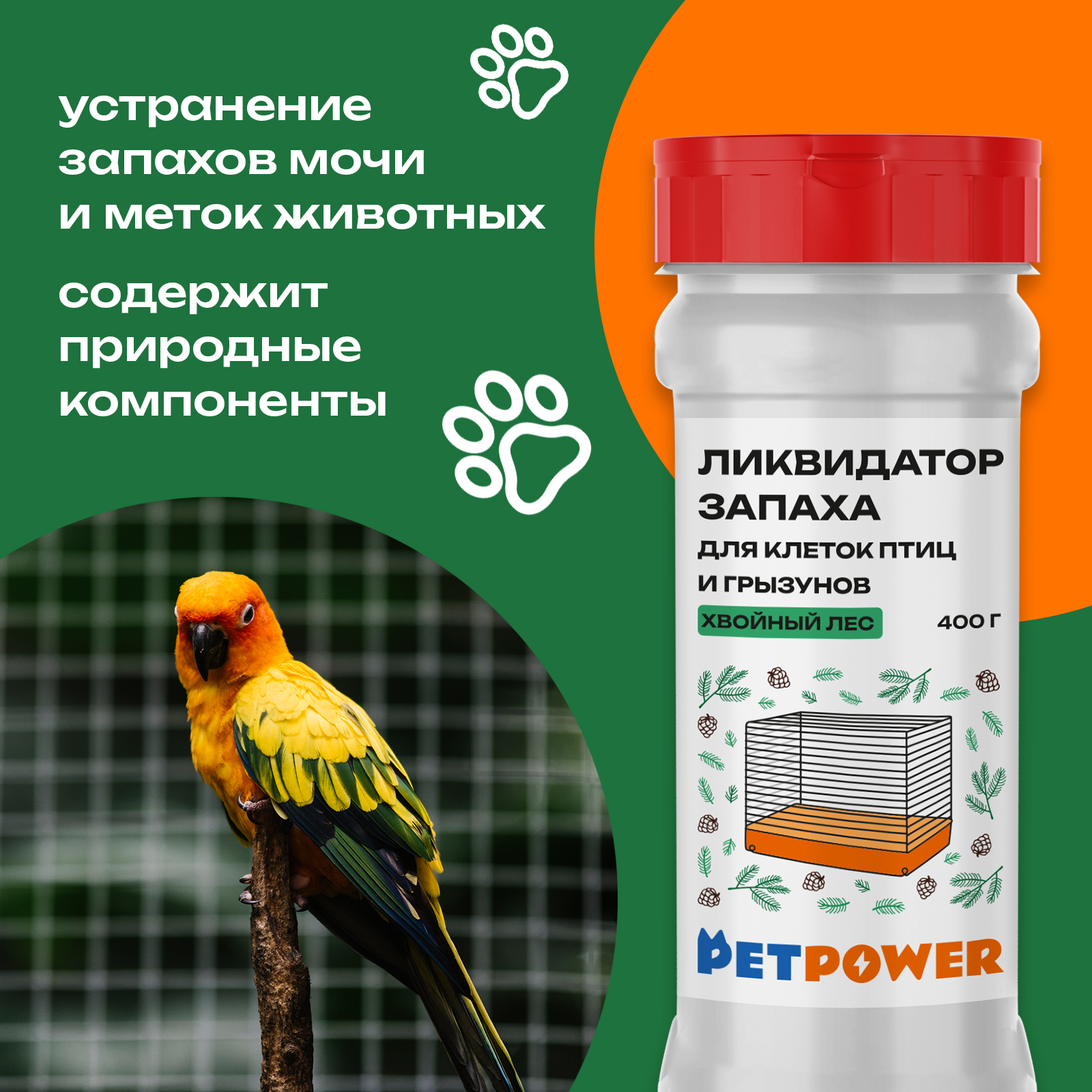 Ликвидатор запаха PETPOWER для клеток птиц и грызунов Хвойный лес 400 г - фото 2
