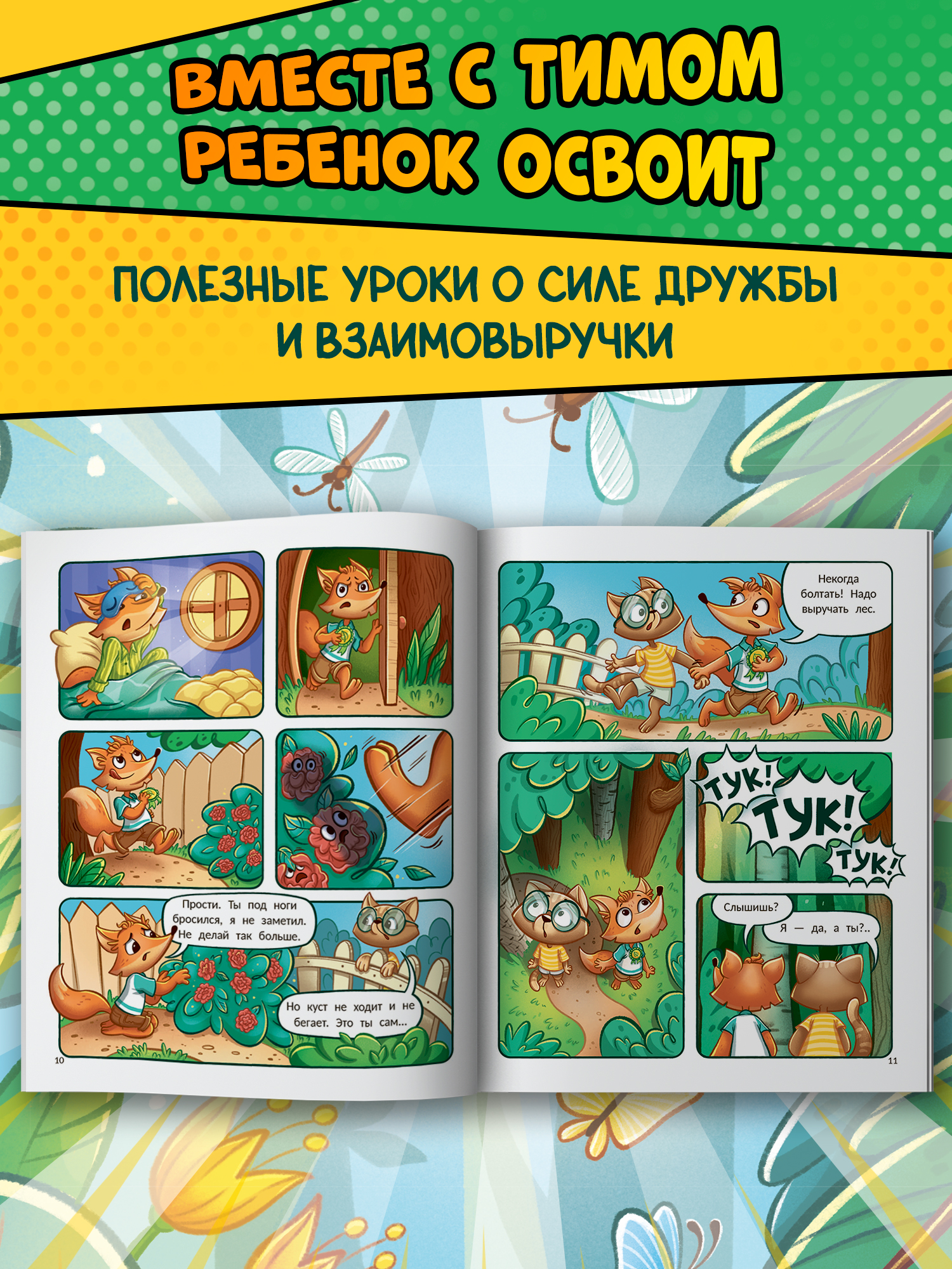 Книга Феникс Премьер Тим заботится о природе авт Калинина - фото 6