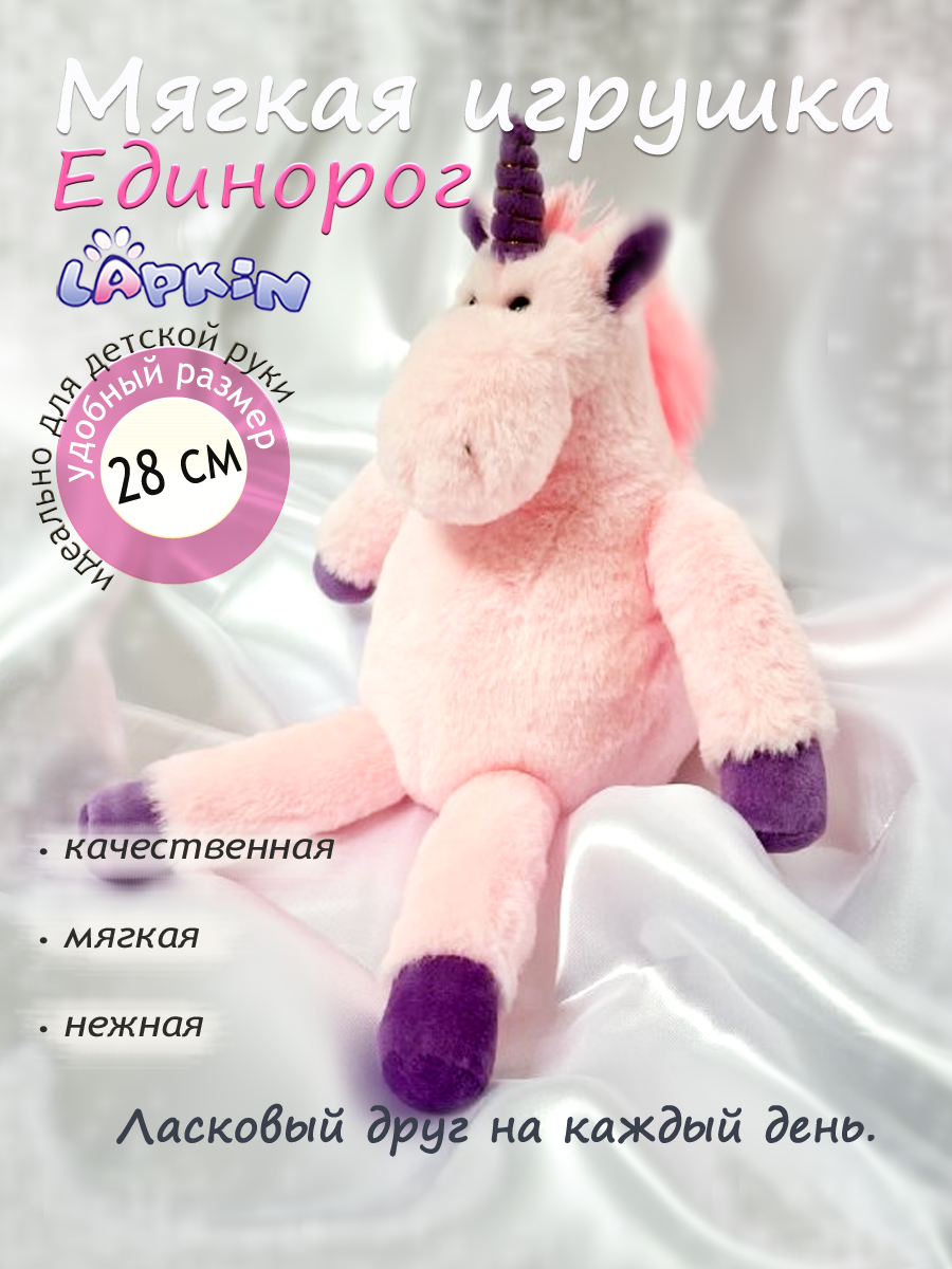 Мягкая игрушка Lapkin Единорог - фото 1