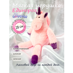 Мягкая игрушка Lapkin Единорог