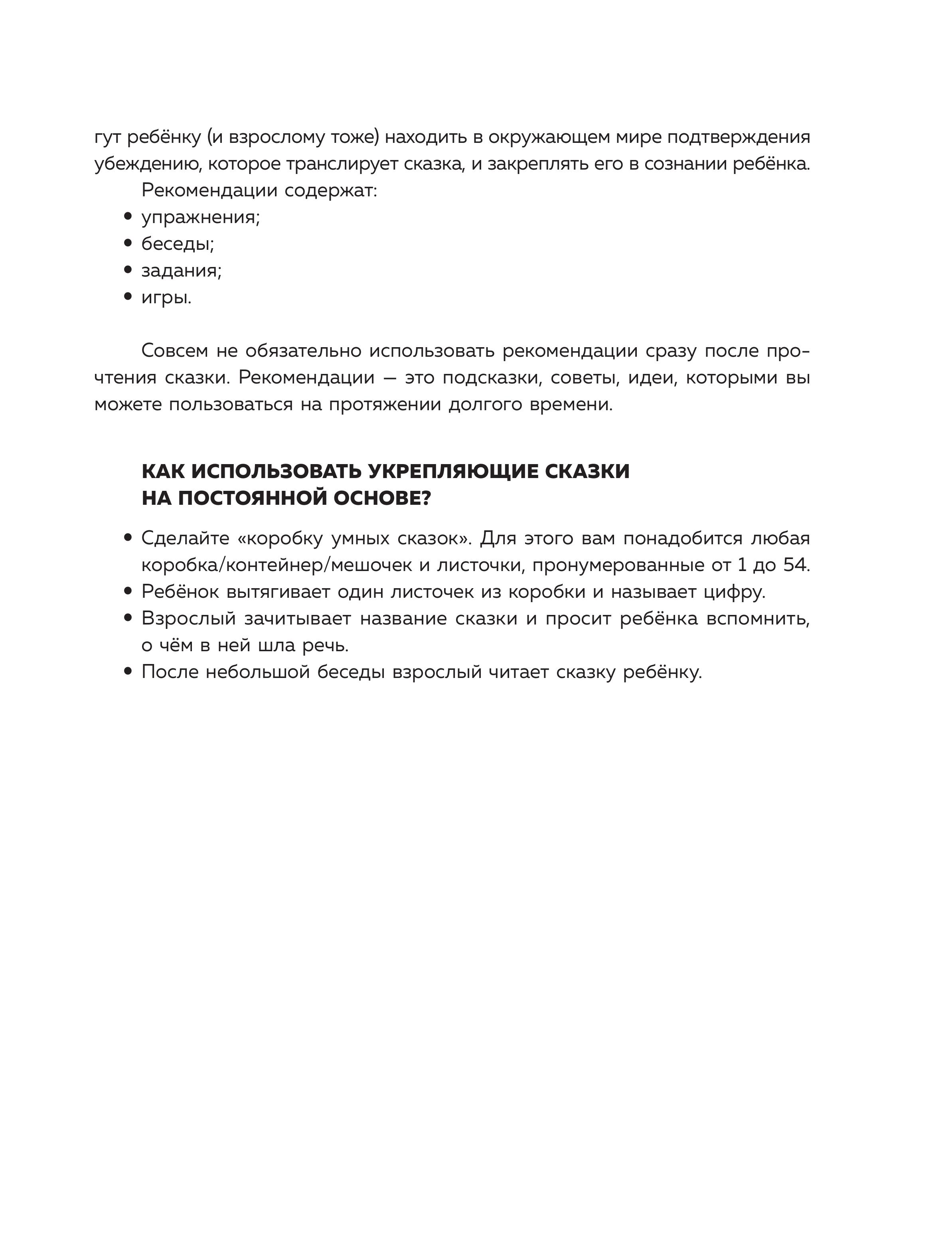 Книга БОМБОРА Сила сказки. Добрые послания, которые помогают ребенку верить в себя Ч. 1 - фото 10
