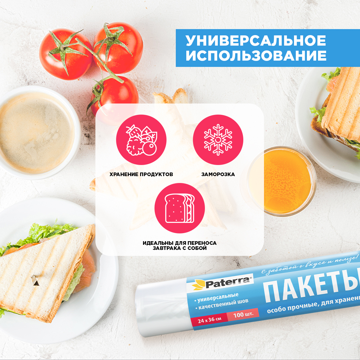Пакеты для хранения Paterra 24х36 см 100 шт в упаковке - фото 5