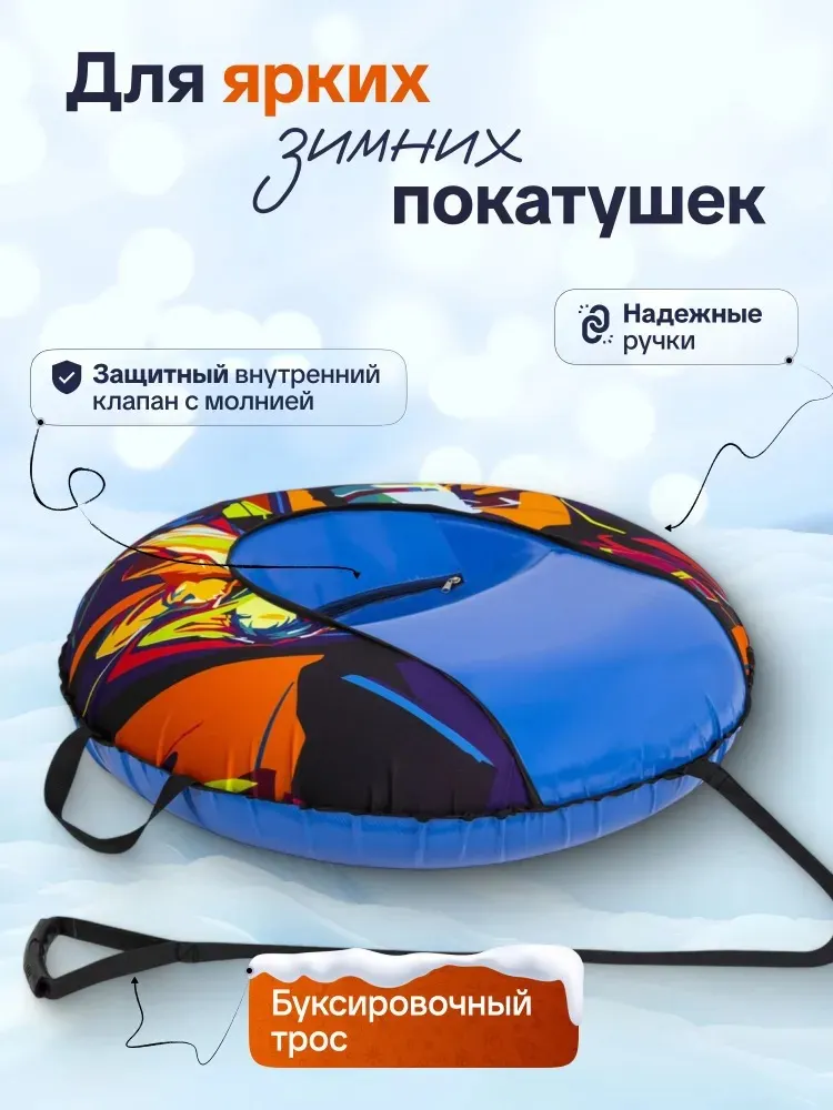 Тюбинг ТЯНИТОЛКАЙ 83 см - фото 3