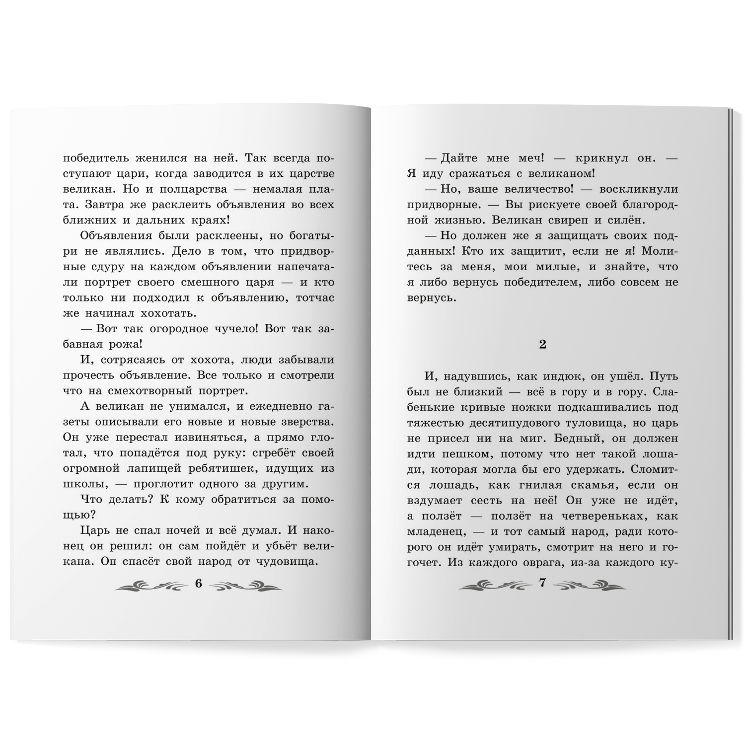 Набор из 3 книг Феникс Школьная программа по чтению для начальной школы : Сказки : Козлов Пришвин Чуковский - фото 16