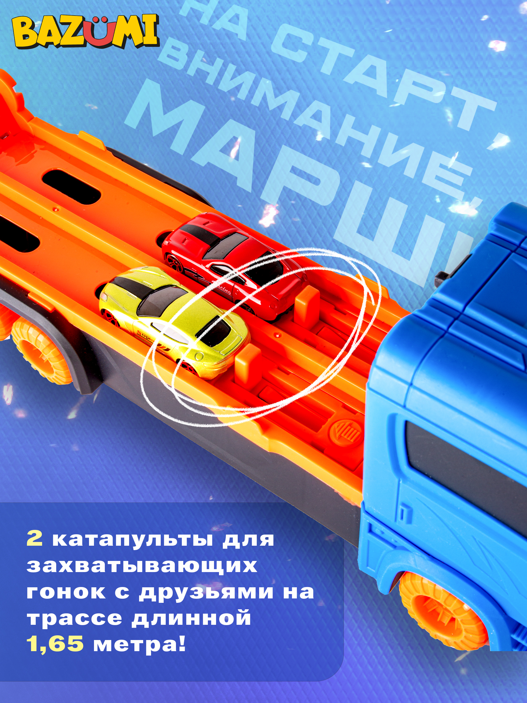 Трек BAZUMI + 8 металлических машинок с пусковой установкой, многоуровневый, гибкий MH-156/синий - фото 5