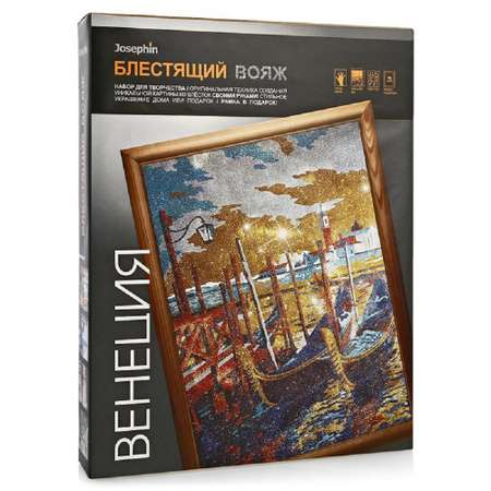 Картина из блесток Фантазер Венеция