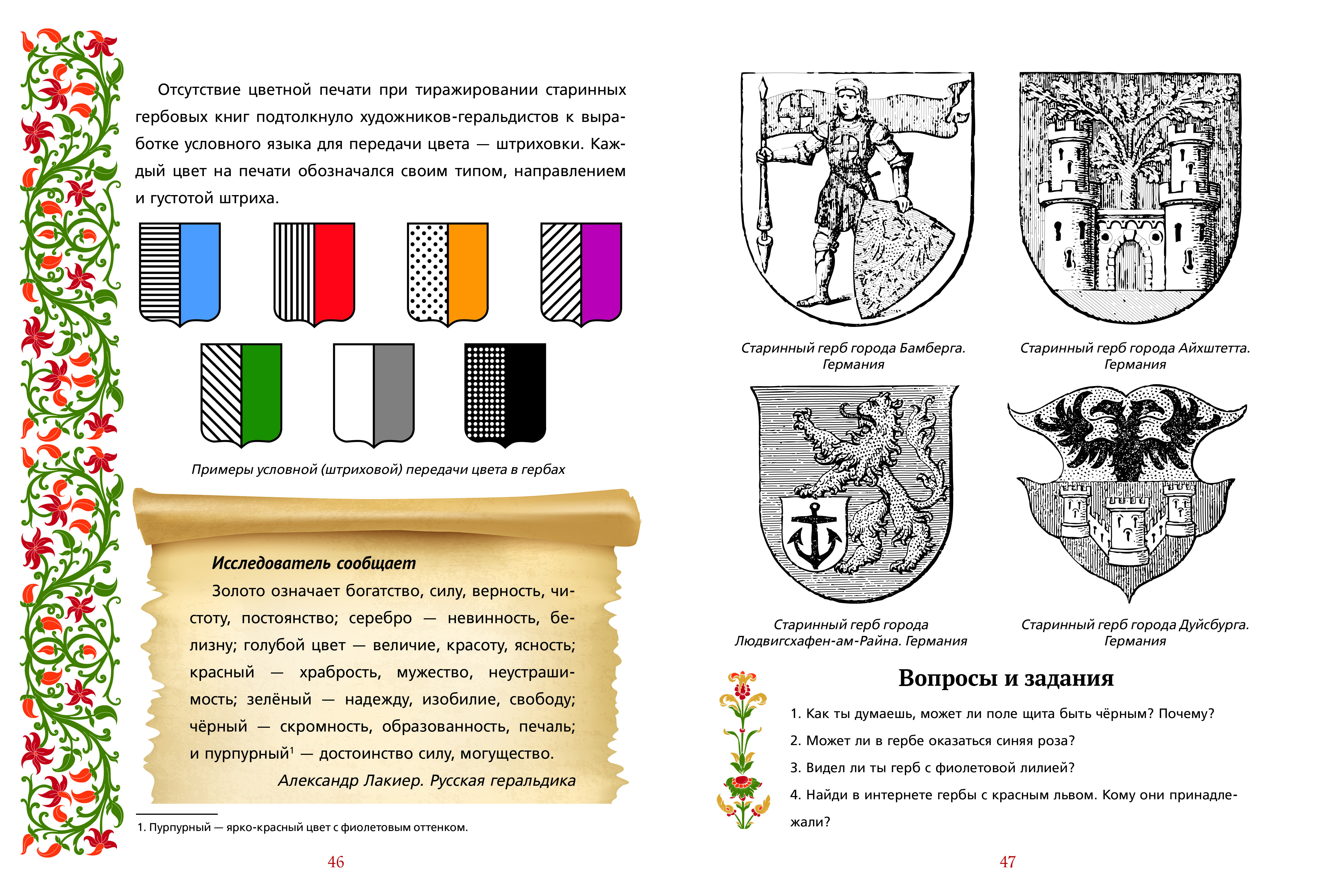Книга Лабиринт Книги с духом рыцарства - фото 8