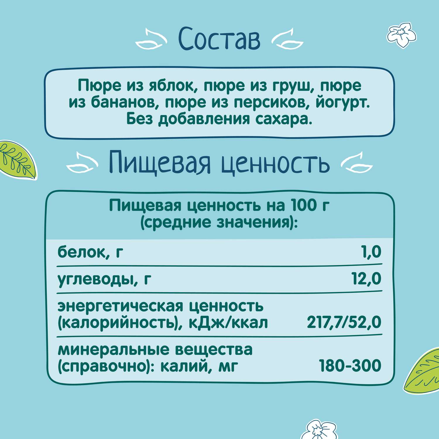 Пюре ФрутоНяня яблоко-груша-банан-персик с йогуртом 90г с 6месяцев - фото 5