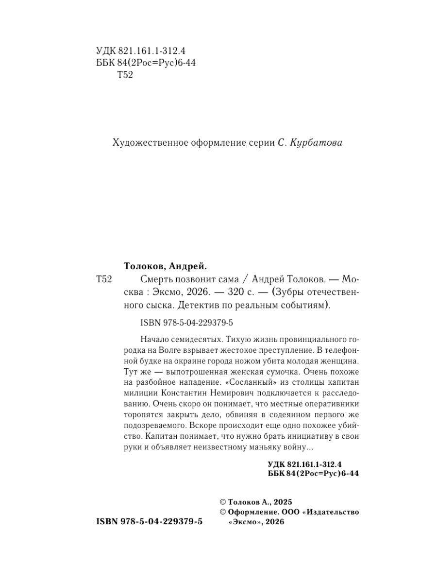 Книга Эксмо Смерть позвонит сама - фото 3