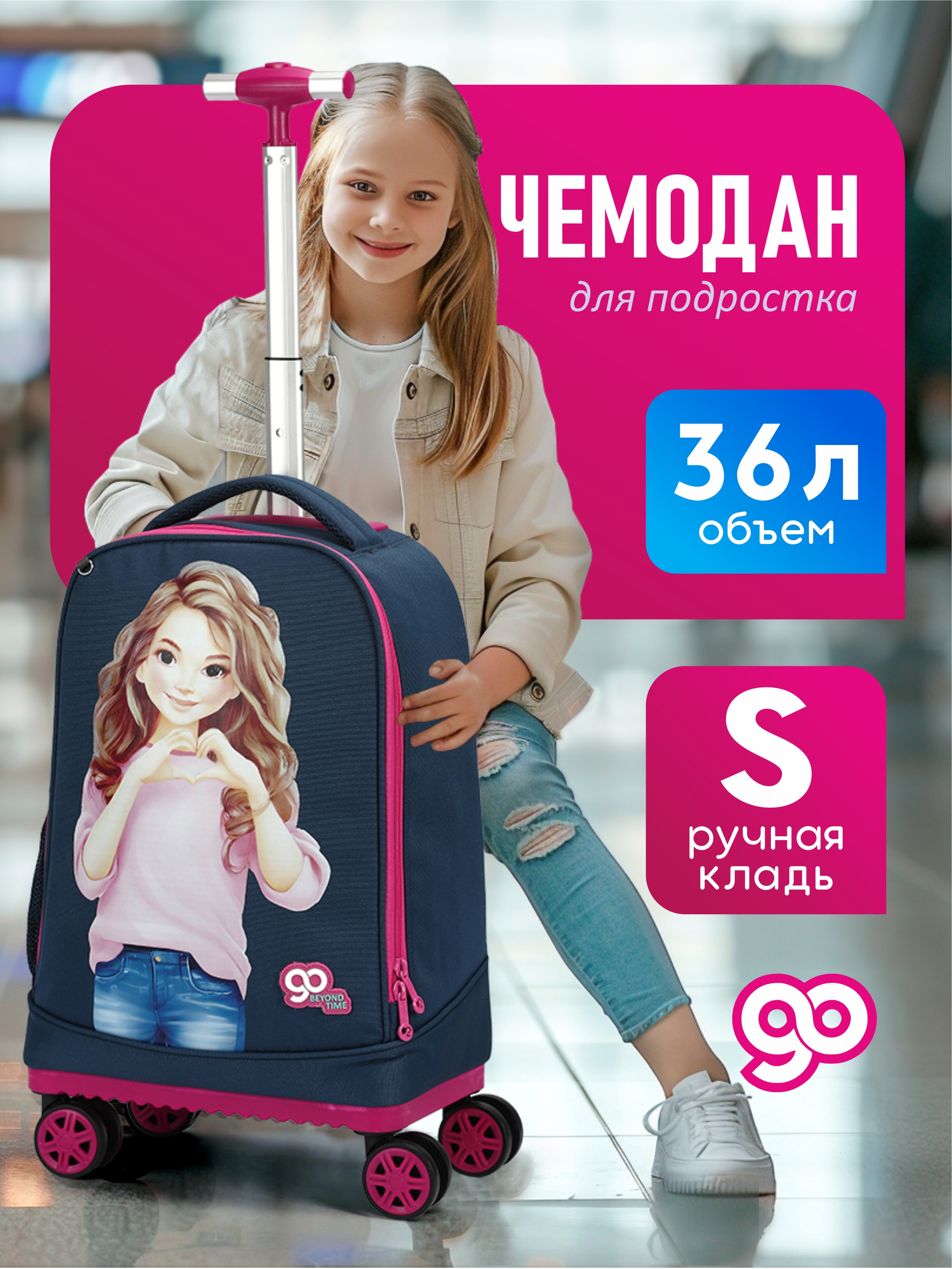 Чемодан Beyond time Девочка с сердечком - фото 1