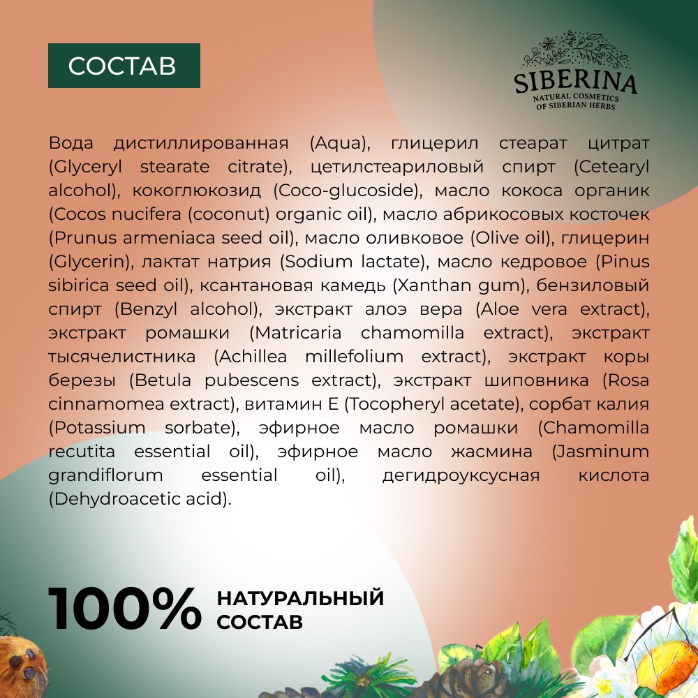 Молочко Siberina 200 мл - фото 7