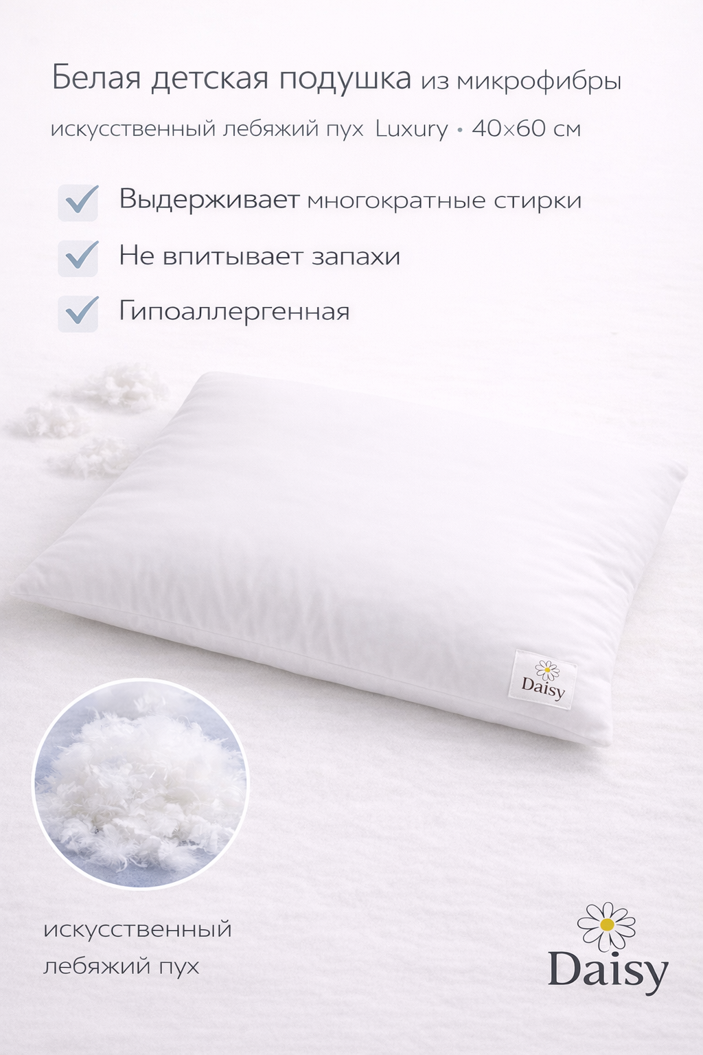 Подушка детская Daisy лебяжий пух 40 x 60 см 1 шт. - фото 5