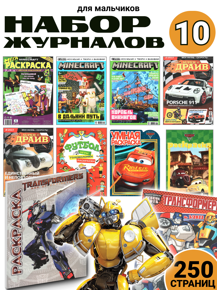 Журналы ИД Лев Набор развивающих детских журналов для мальчиков - фото 1