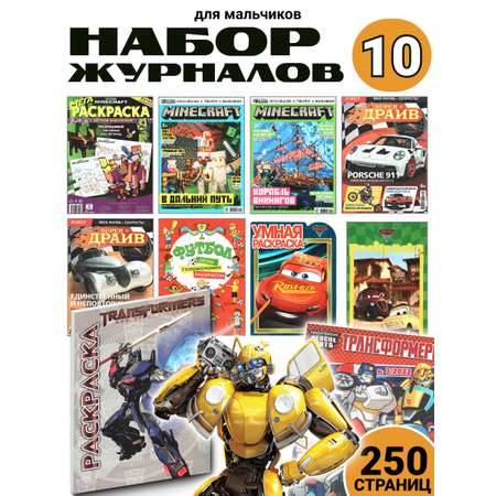 Журналы ИД Лев Набор развивающих детских журналов для мальчиков