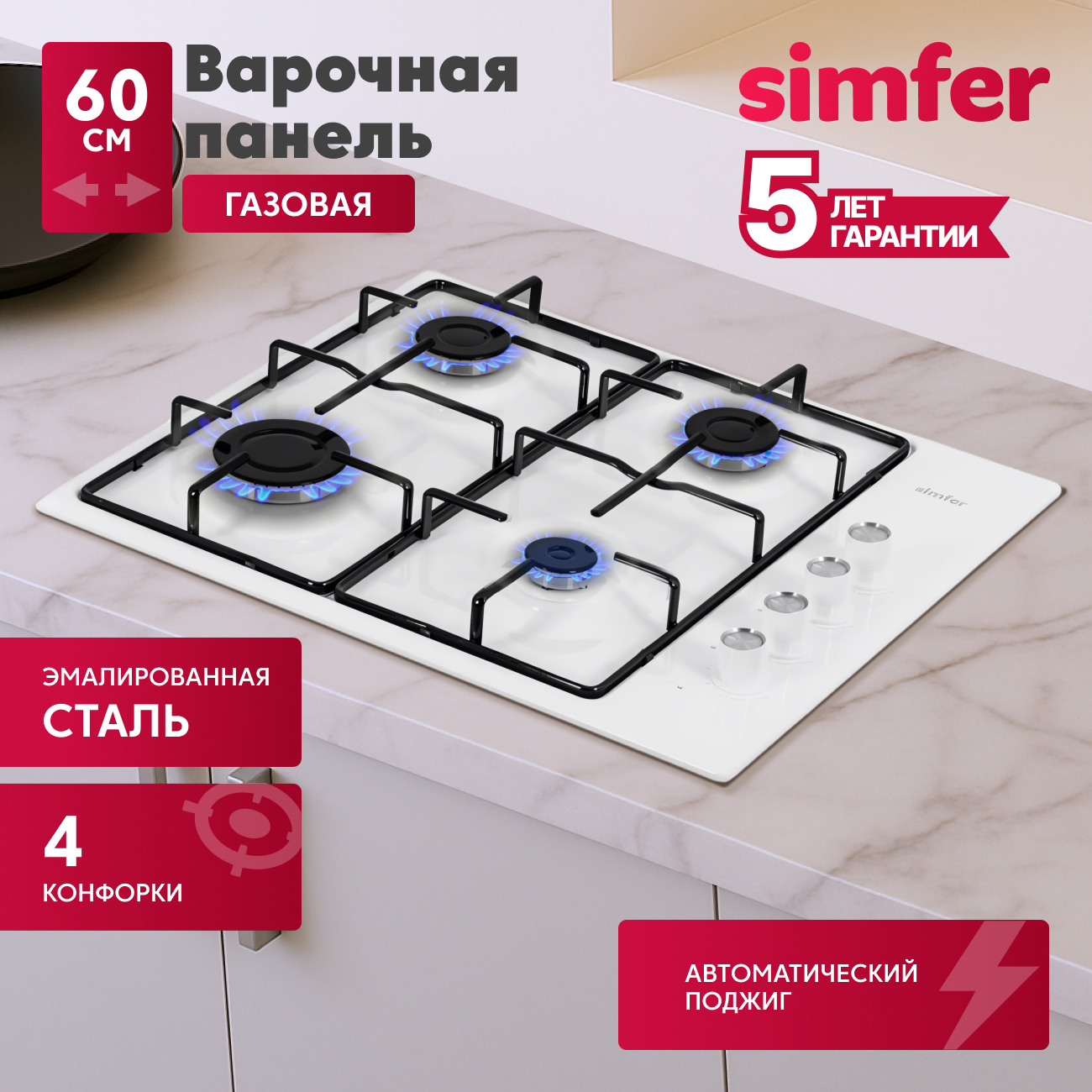 Газовая варочная панель Simfer Simfer H30N20S470 - фото 1