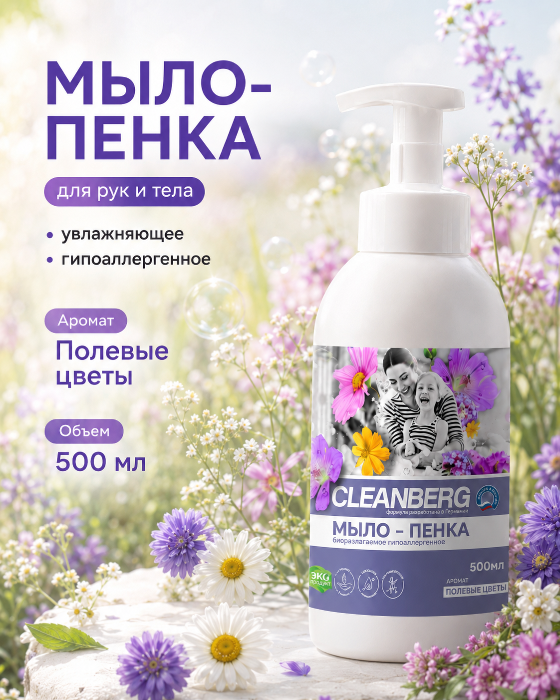 Мыло пенка Cleanberg 550 г 0.5 мл - фото 1